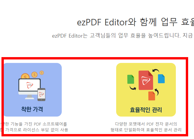 ezpdf editor 3.0 무료 다운로드 사이트 소개