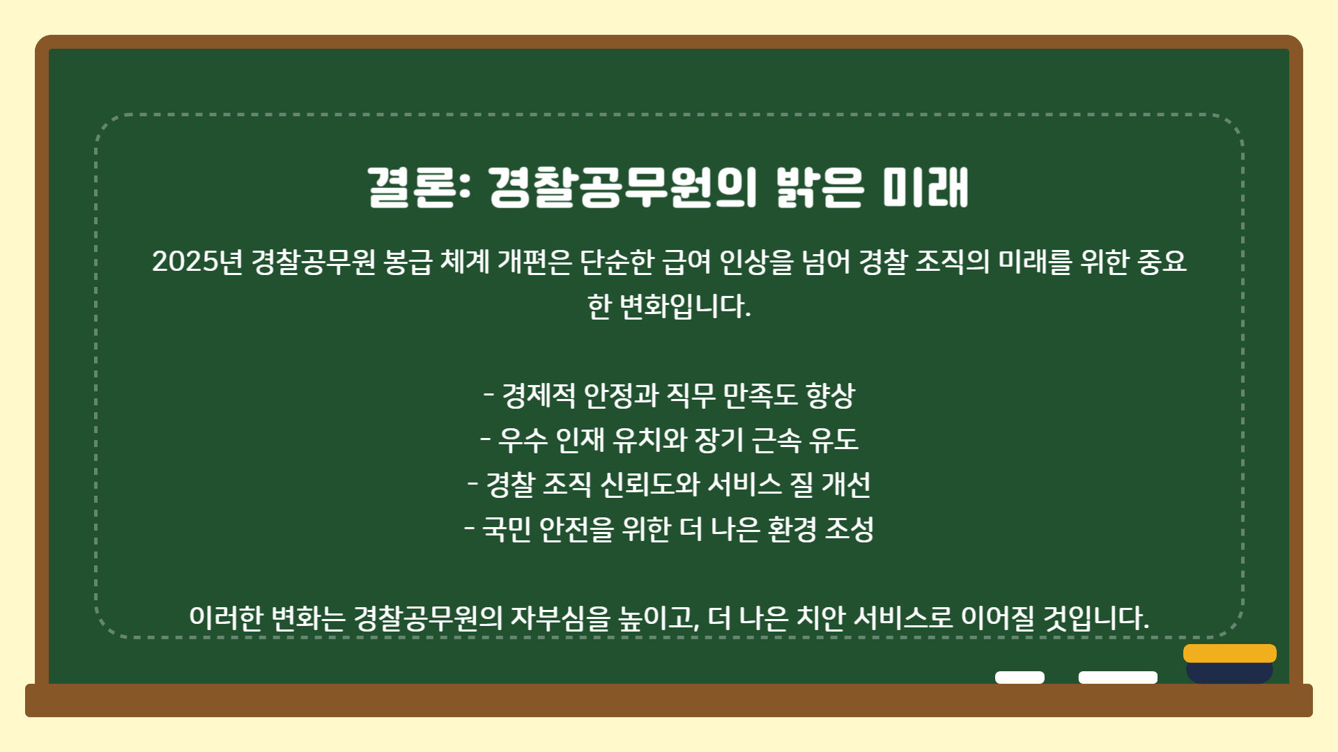 경찰공무원 봉급표