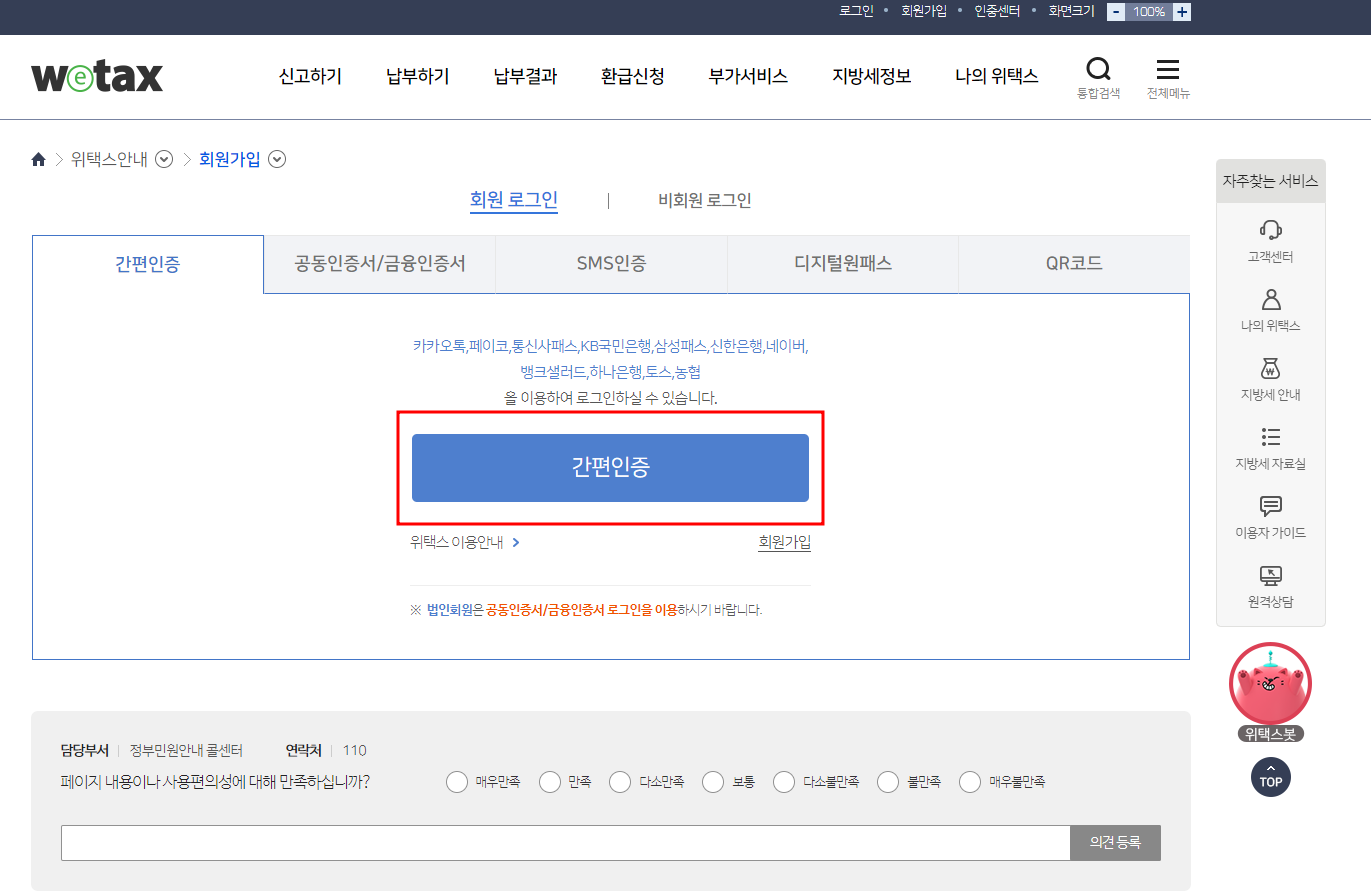 재산세 전자송달 PC 신청