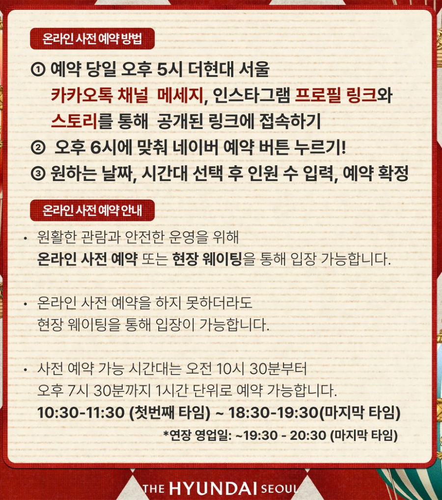 더 현대 서울 크리스마스 팝업 예약