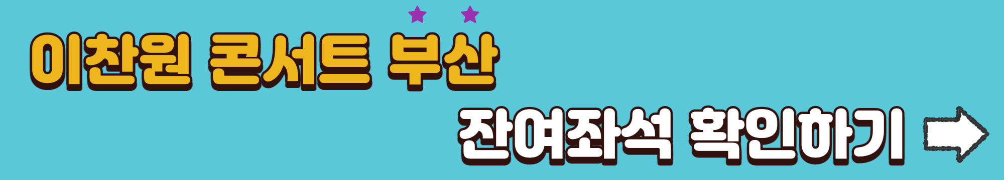 2023 이찬원 콘서트 총정리