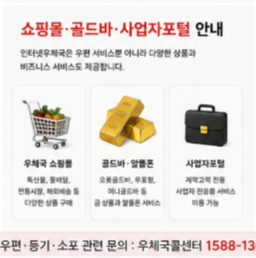 인터넷 우체국 주소이전 쇼핑 골드바 확인