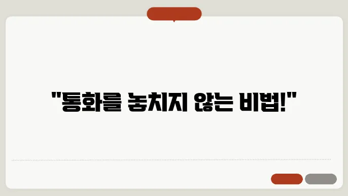 kt 착신 전환 서비스 비용