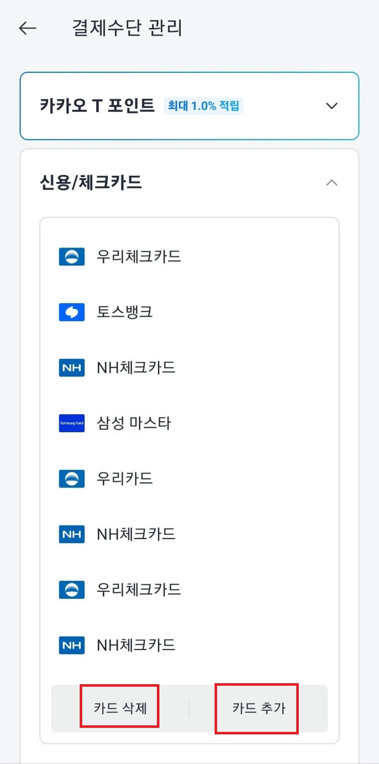 카카오택시 결제방법