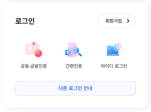 연말정산 환급금 조회 방법