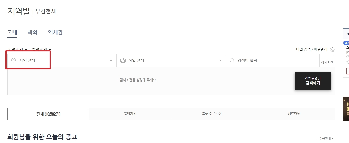 지역 선택 화면에서 부산 클릭