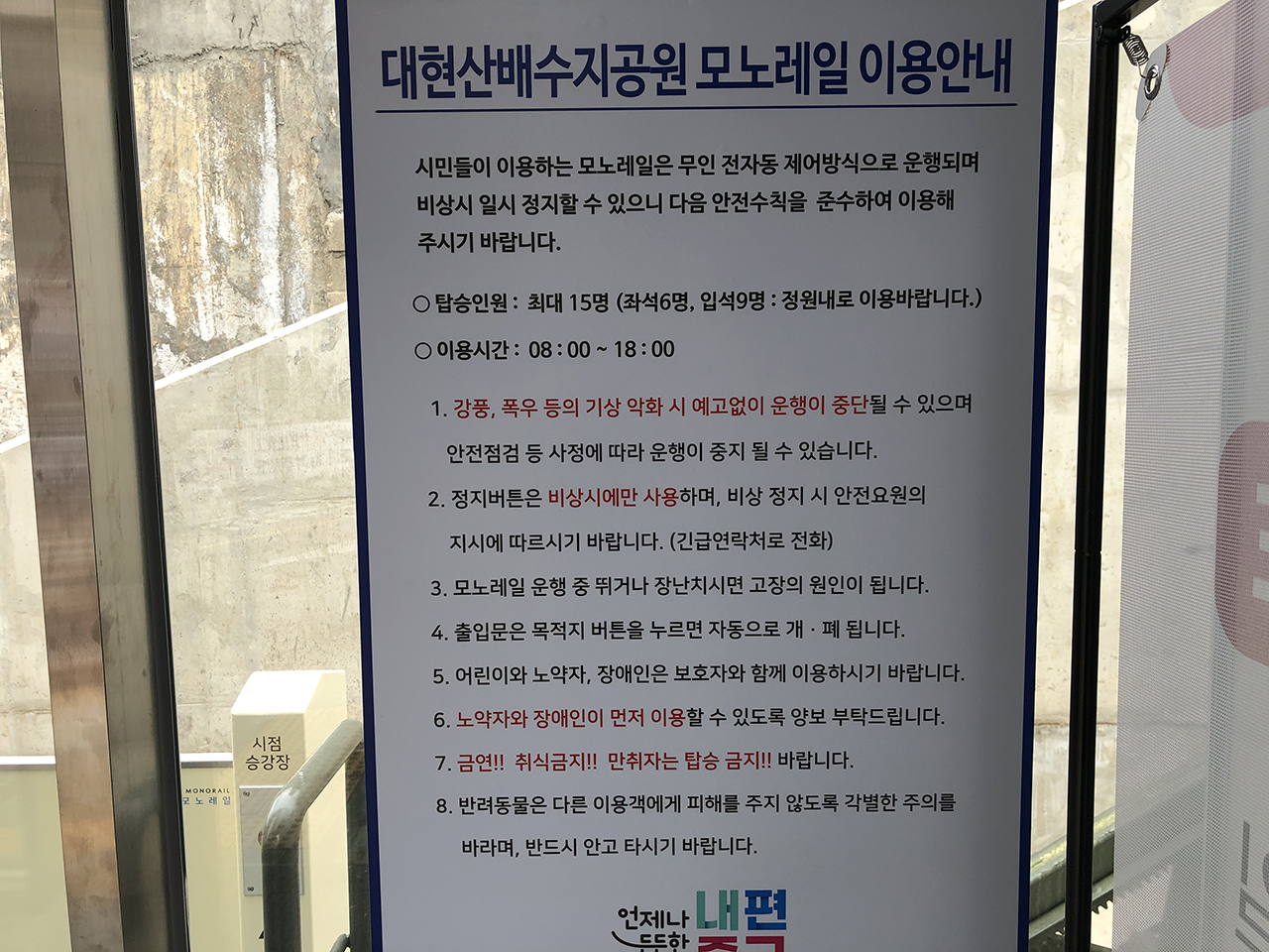 모노레일 이용안내 주의사항