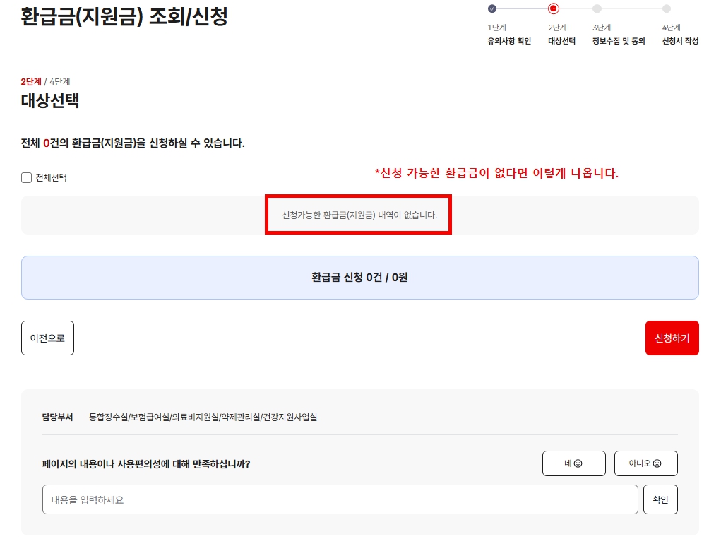 국민건강보험공단 환급금 조회 2단계 화면