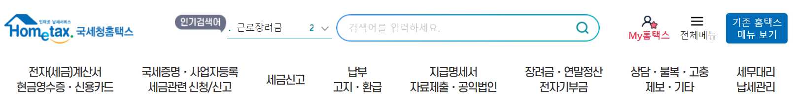 전자세금계산서 목록조회