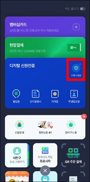 네이버 공동인증서 발급