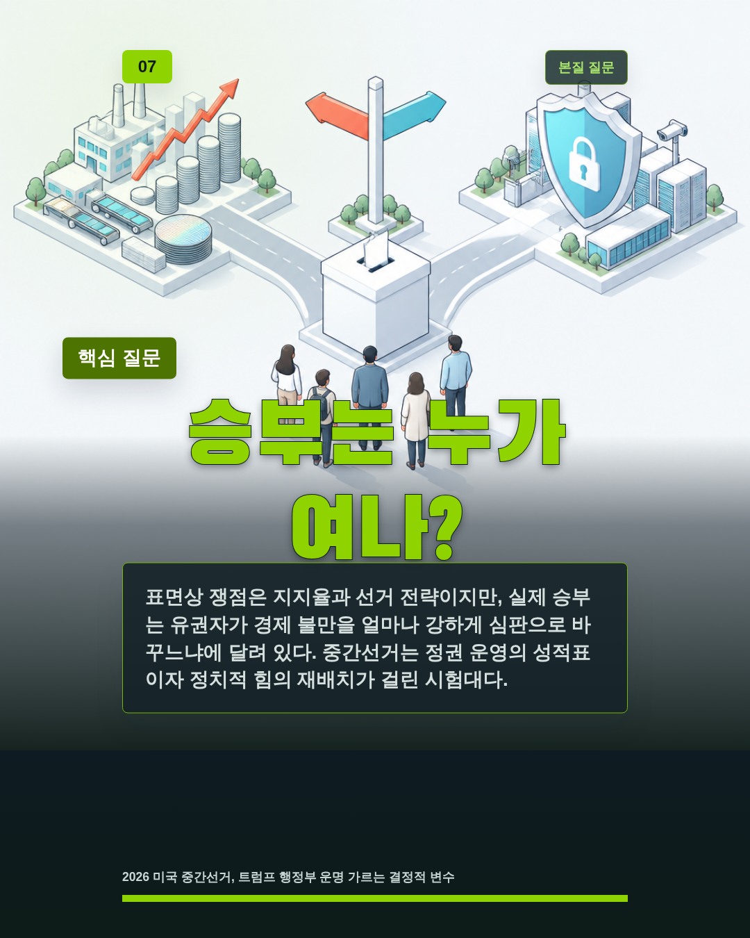 승부는 누가 여나?