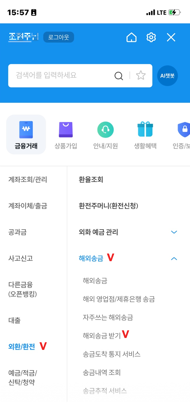 우리은행 해외송금받기_해외송금버튼