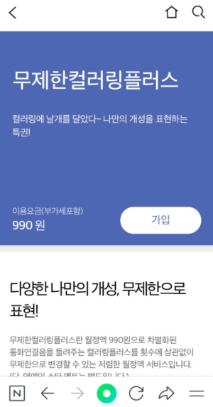 LG U+ 아이폰 컬러링 설정방법
