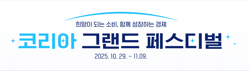 코리아그랜드 페스티벌 배너