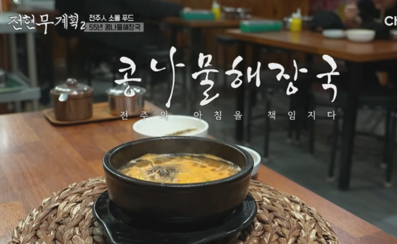 콩나물해장국