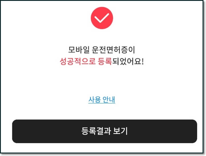 모바일-운전면허증-발급-모바일- 신분증-발급-PASS