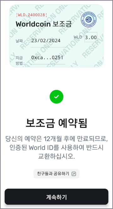 보조금 예약 완료 화면