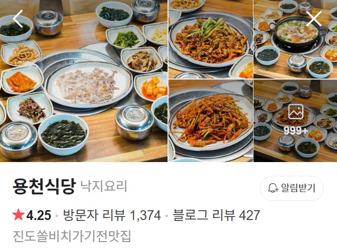 진도 용천식당 네이버 플레이스