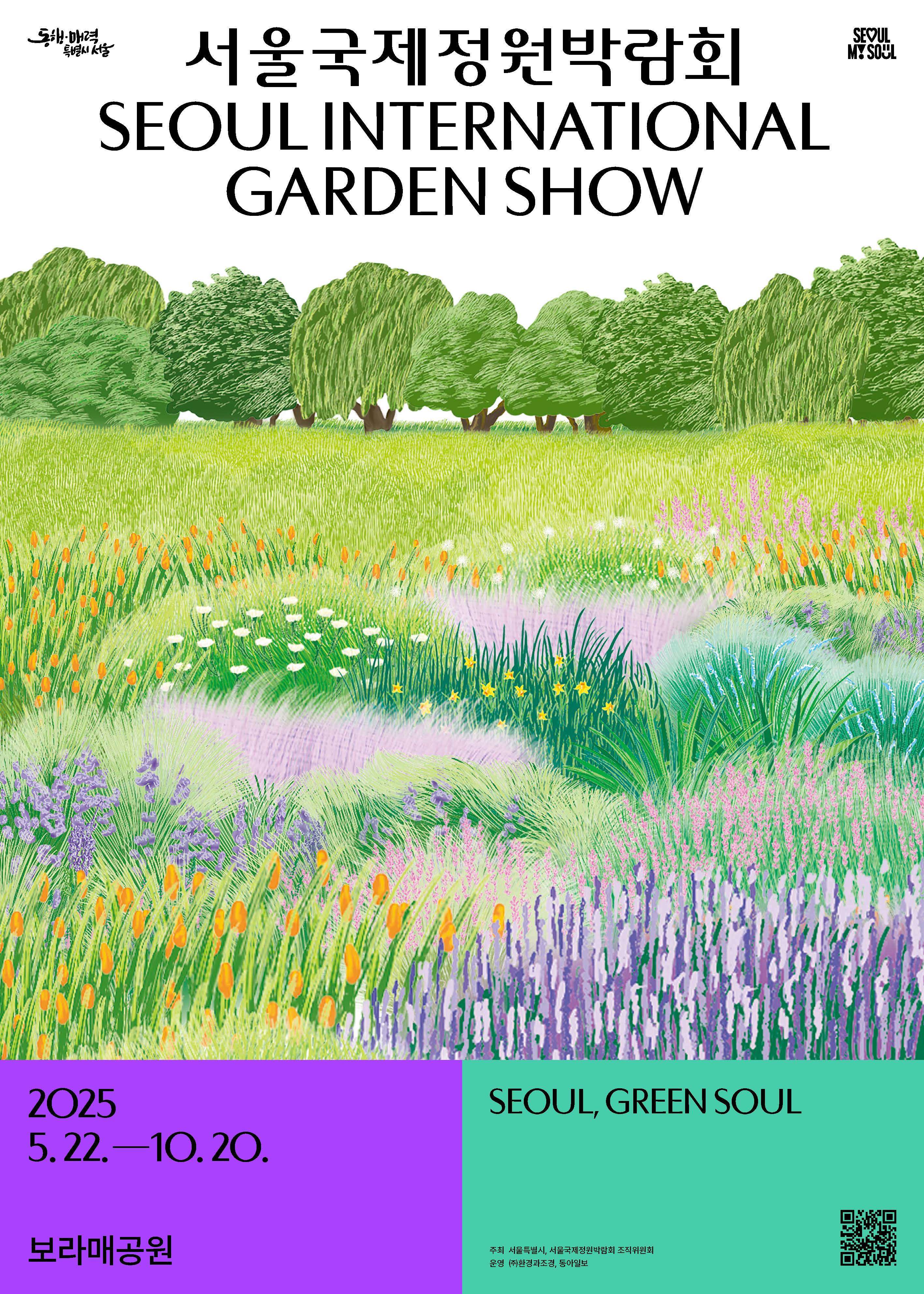 서울국제정원박람회 일정, 가는법, 보라매공원 주차 총정리