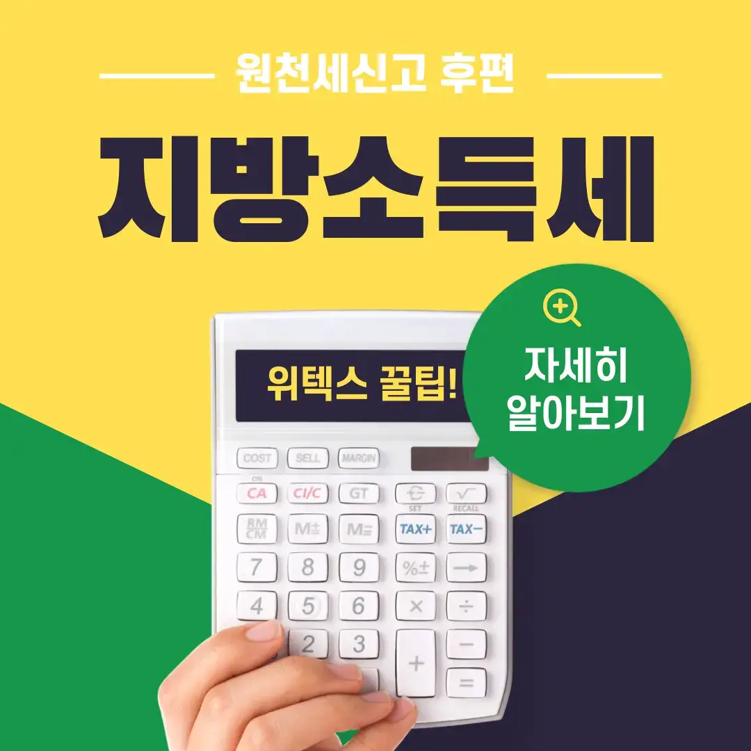 지방소득세-신고방법