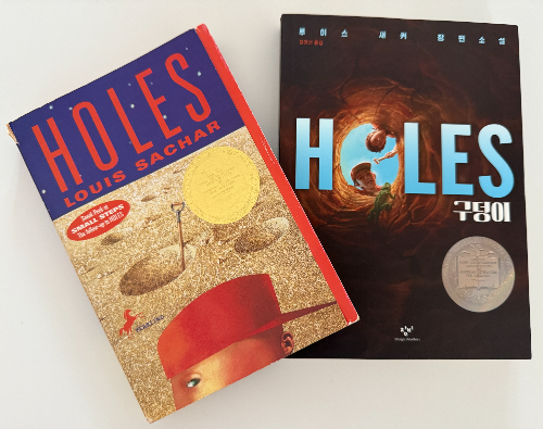 루이스 새커의 한글 번역서 구덩이의 표지와 원서인 Holes의 표지