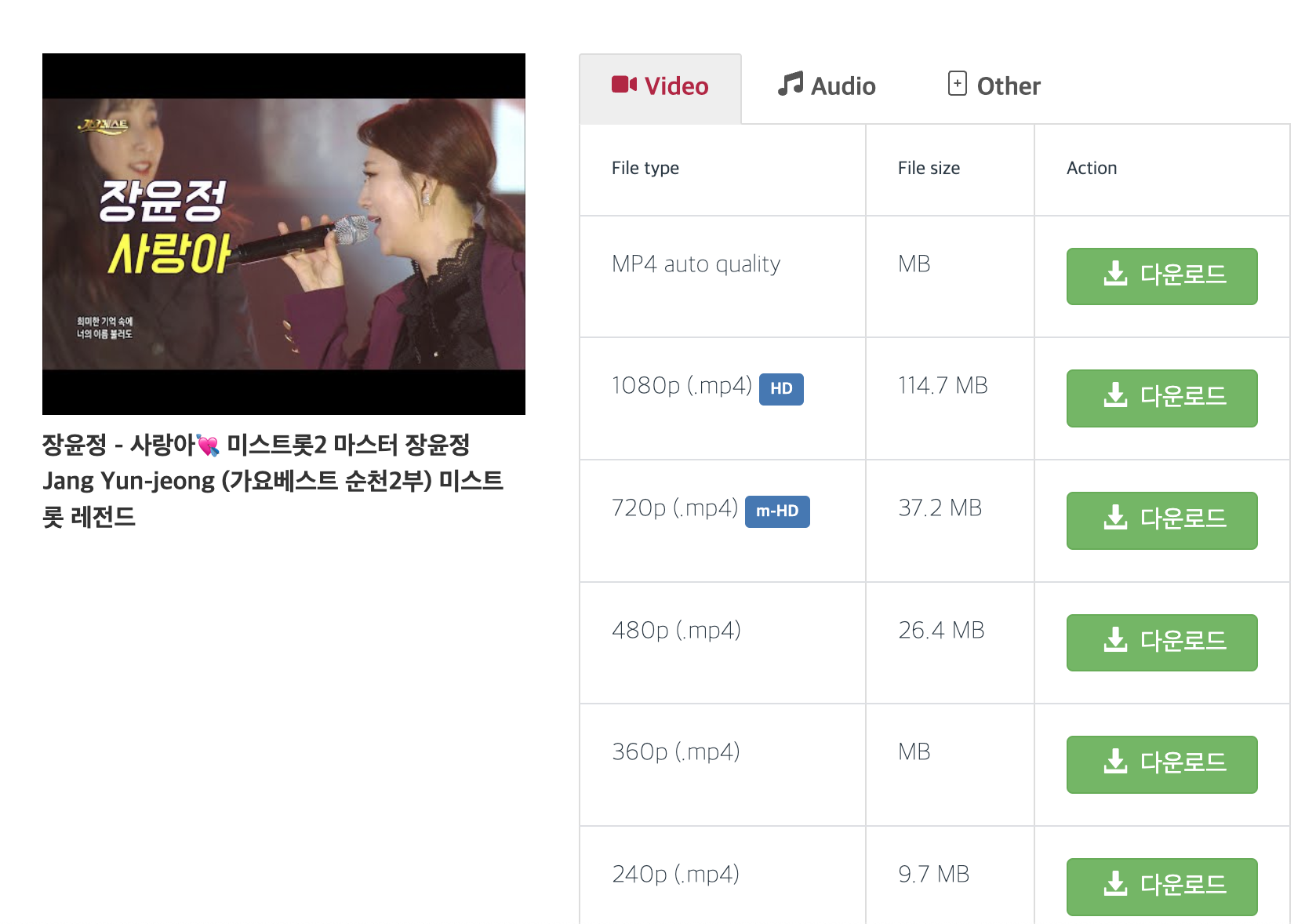 트로트 무료 음악듣기 방법