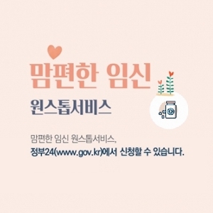 맘편한임신 원스톱서비스