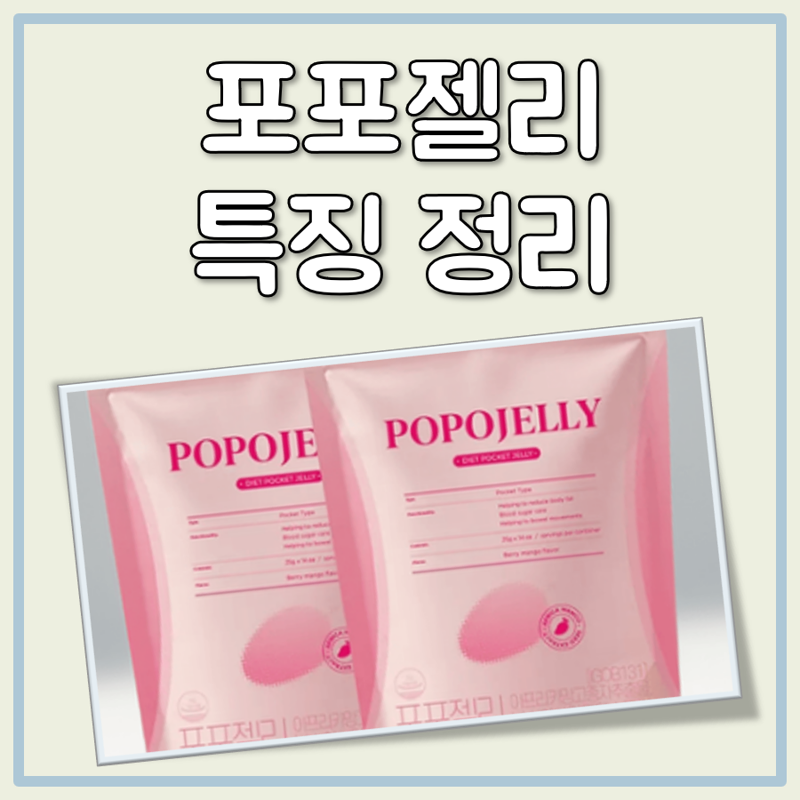 포포젤리 대표 이미지