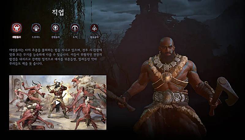 디아블로4-야만용사-케릭터의-모습