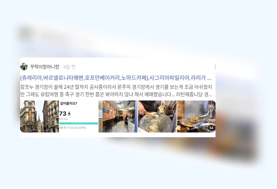 축구 경기 직관_2_subsection