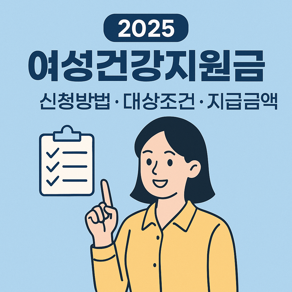 여성 암검진 및 산부인과 진료 지원 정책 총정리