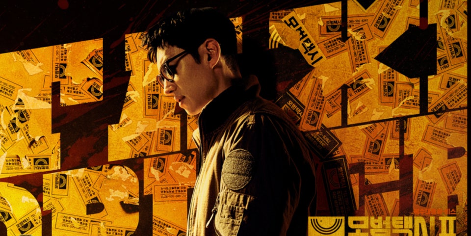 모범택시 3 출연진 빌런 11월 확정 장나라 방영시간 시즌 3몇부작