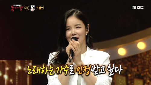 조정민 복면가왕