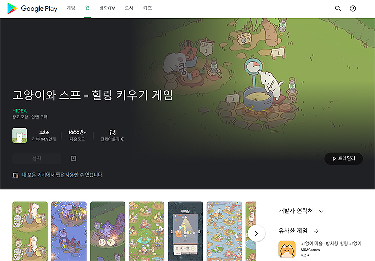 고양이와-스프-게임-페이지