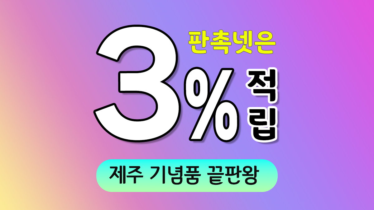 제주 기념품 제작 대표이미지