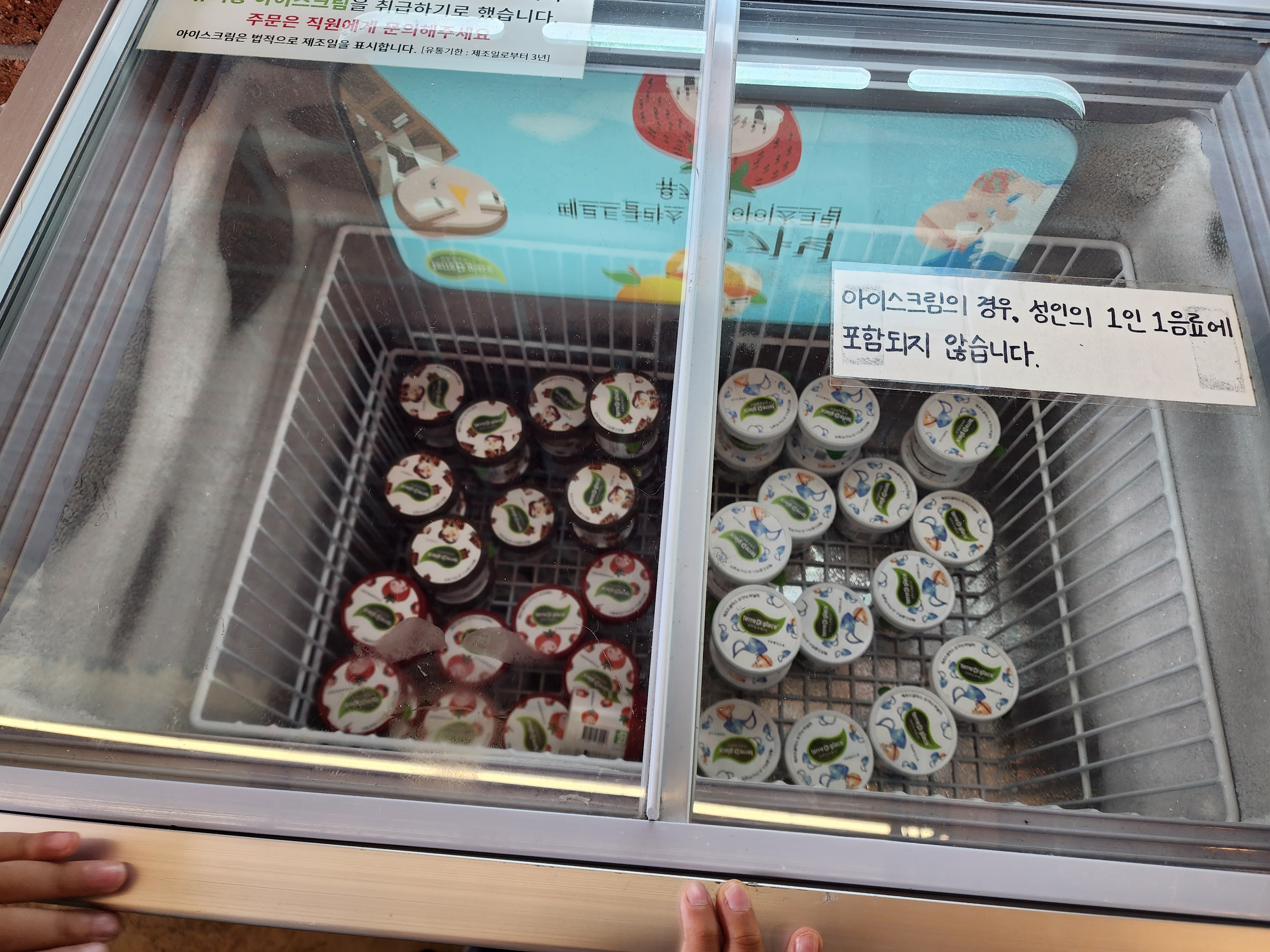 루몽드917 아이스크림