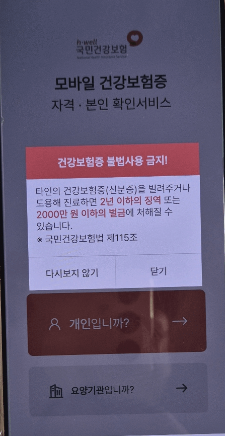 모바일 건강보험증 발급 방법