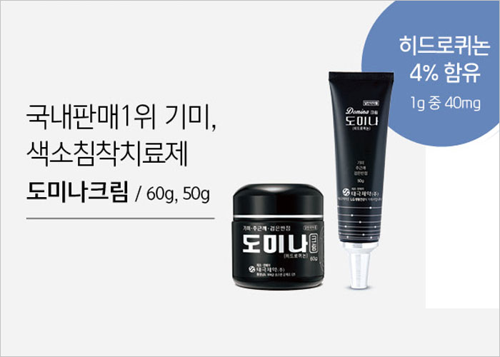 도미나크림 효과, 가격, 사용법, 약국