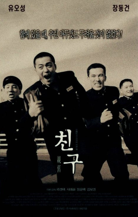 한국영화 친구 관련사진