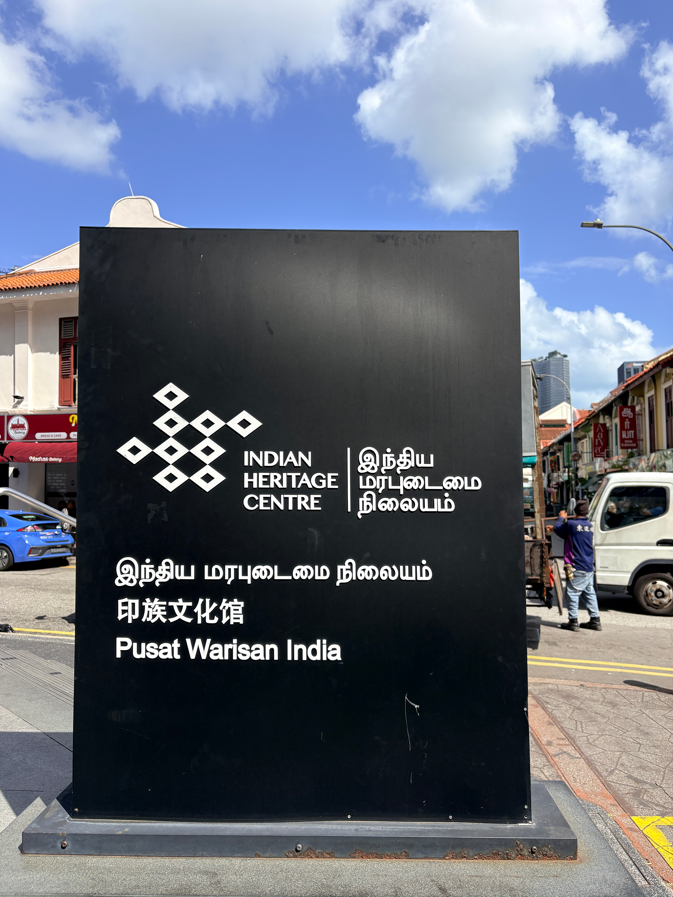인디안 헤리티지 센터(Indian Heritage Centre)