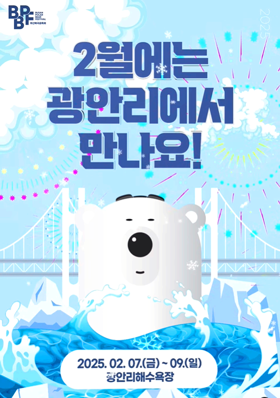 북극곰축제