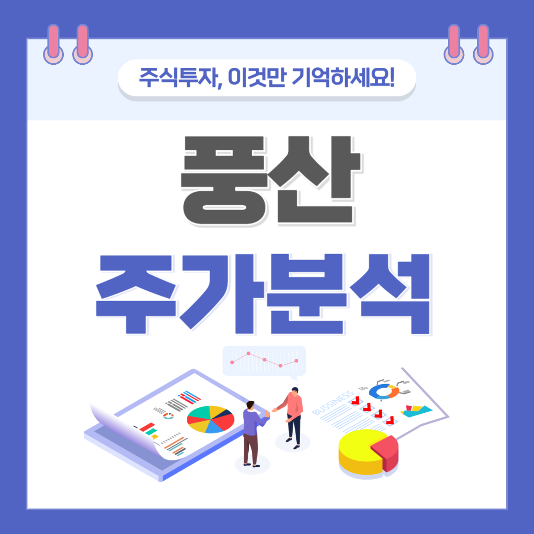 풍산 주가 주식 전망