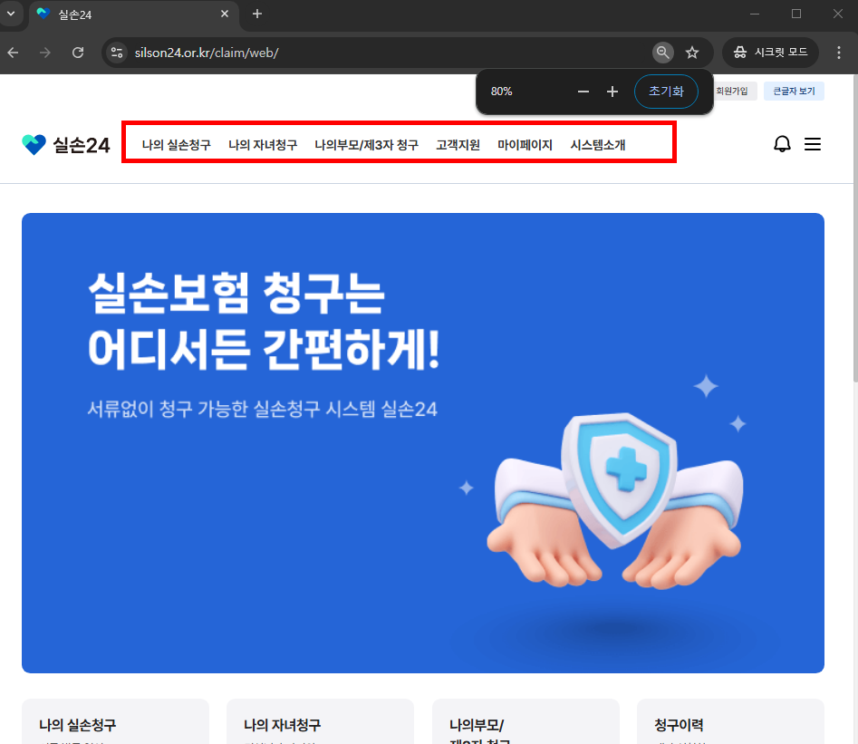 실손24앱설치 바로가기