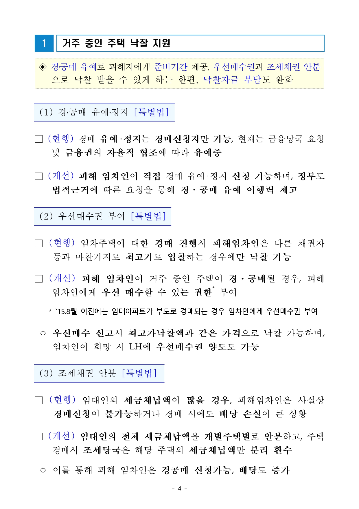 전세사기 피해자 지원 및 주거안정 지원방안 발표 자세히 알아보기