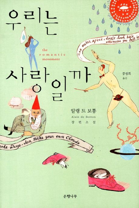 우리는 사랑일까 책표지