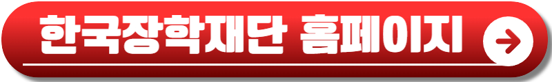 국가장학금 구간