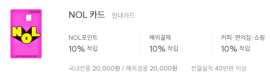 현대카드 "#NOL 카드"