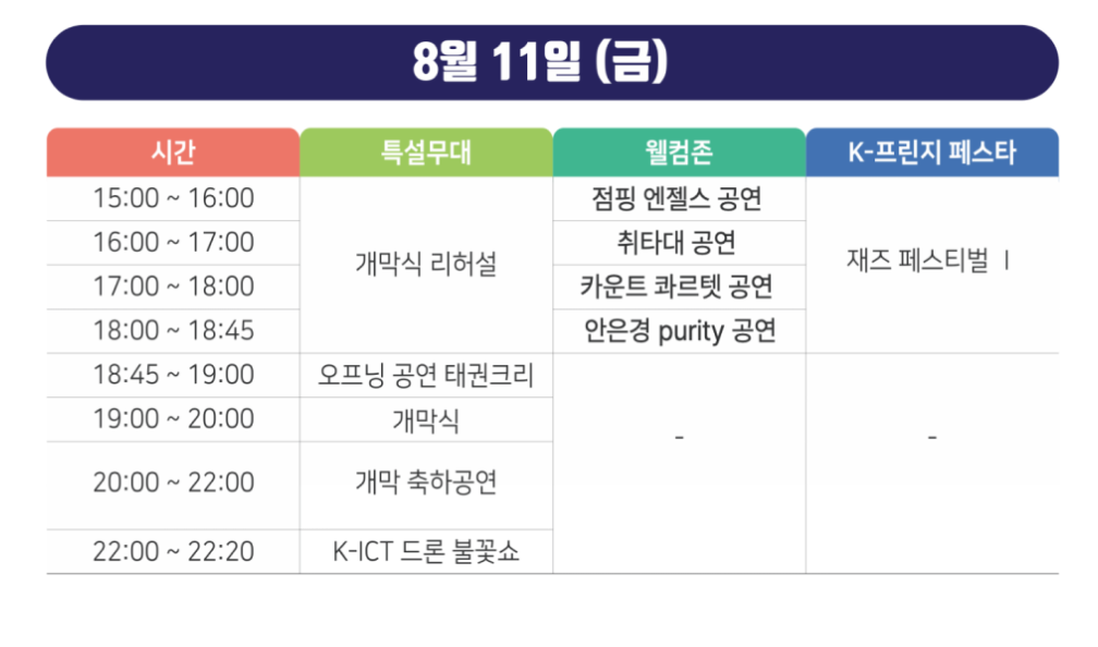 천안 K- 컬처 박람회