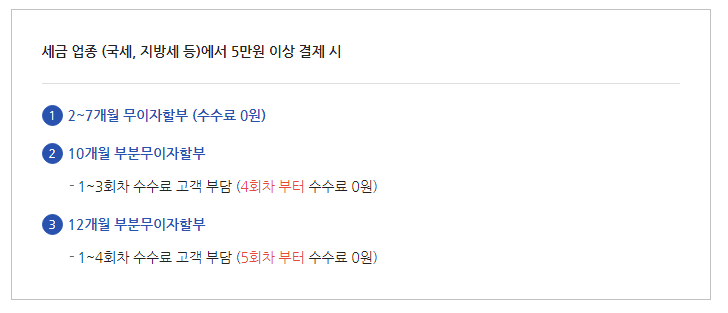 kb카드 할부공고화면