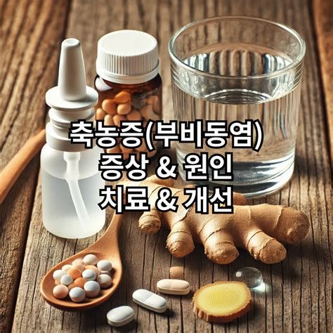부비동염